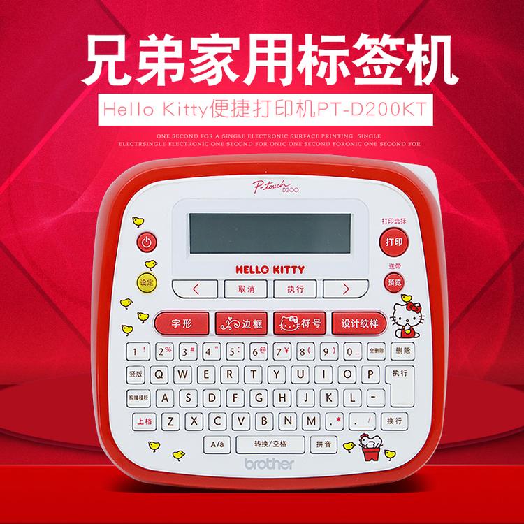 四川成都brother兄弟hello kitty标签机PT-D200KT迷你标签机学生姓名贴打印机