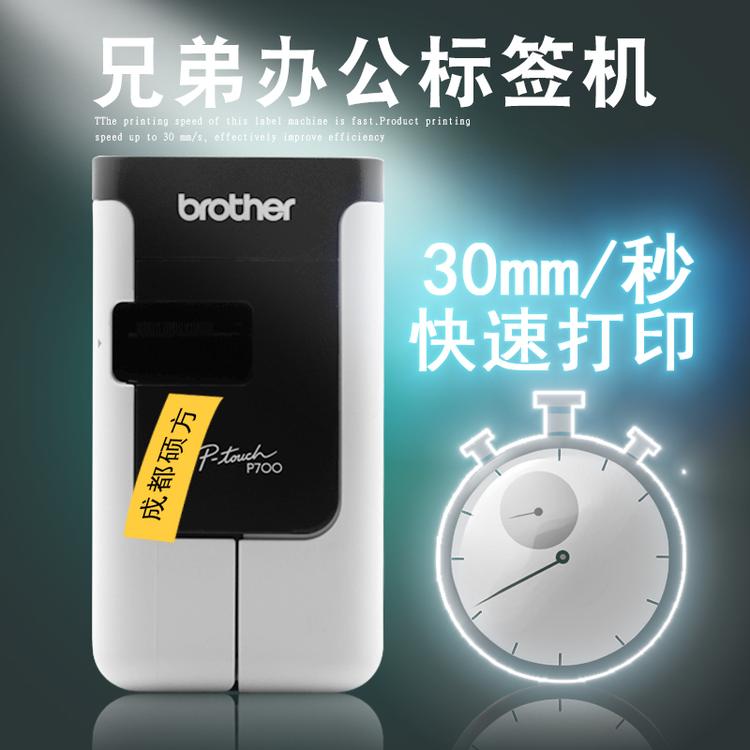 四川成都兄弟标签机PT-P700酒店铭牌胸牌固定资产管理条码线缆标签打印机连接电脑不干胶标签机