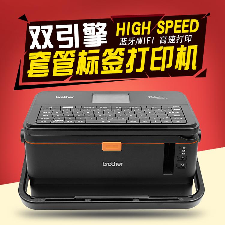 四川成都brother兄弟标签打印机PT-E800TK线号机号码管套管打印机线号管打印机