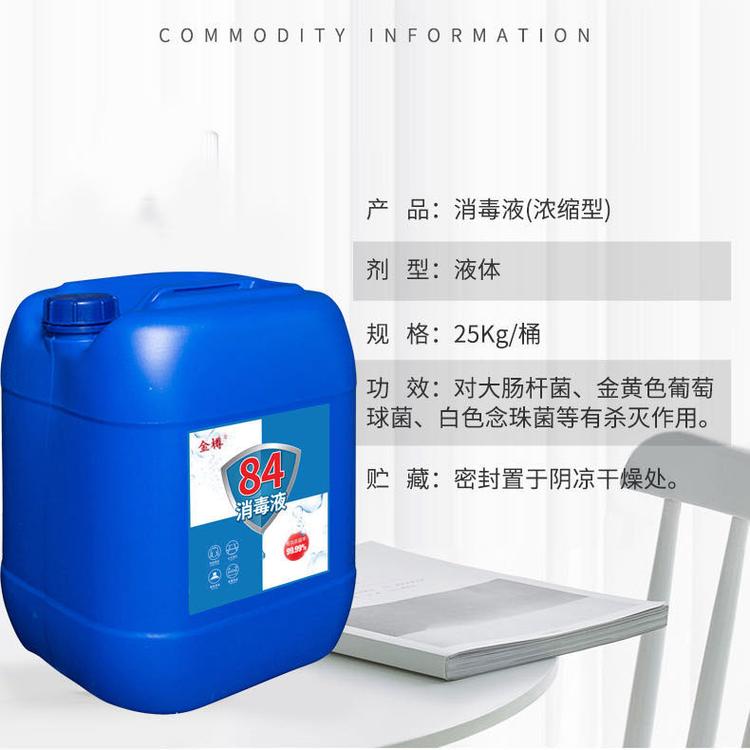 阜新消毒杀菌剂 多功能消毒剂消毒用品 消毒液oem贴牌