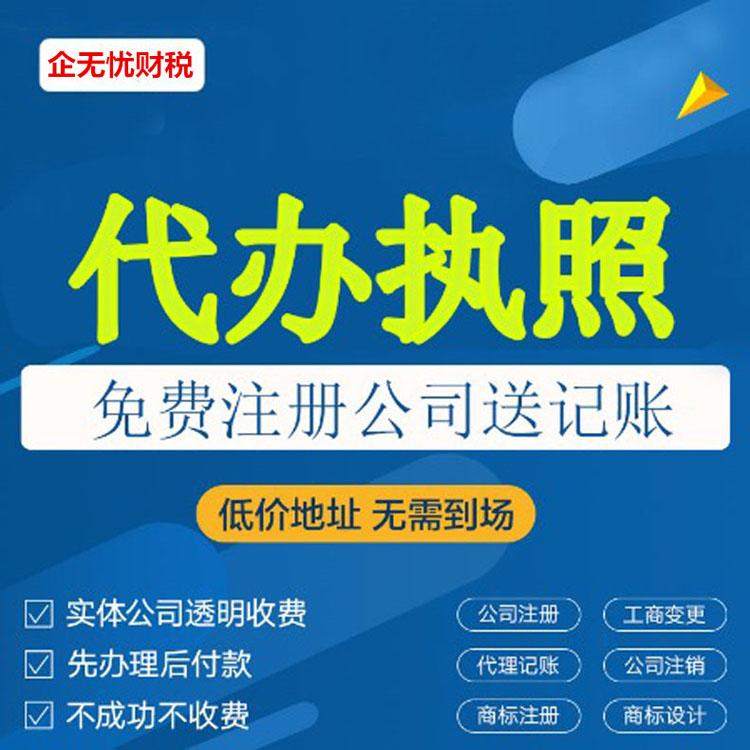 郑州及周围--代理记账 --工商变更--财税咨询-商标注册 --工商注册--资质代办--银行开户工商注销--税务注销--税务疑难--地址变更-法人变更