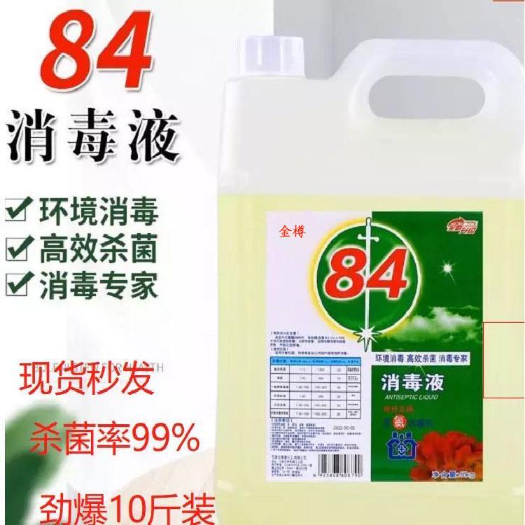 长春84消毒液 安全消毒剂 消毒液贴牌代加工