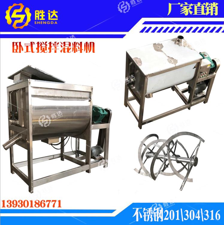 卧式搅拌机工业化工原料干粉混合机碱粉双螺带混合烘干机不锈钢条式搅拌机