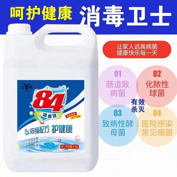 沈阳次氯酸钠消毒剂 万能消毒剂 消毒用品 消毒液批发厂家