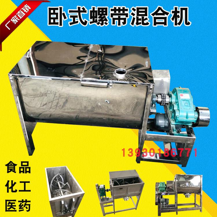 颜料粉混色搅拌机U型卧式干粉混合拌料机不锈钢卧式螺带化工原料混合机