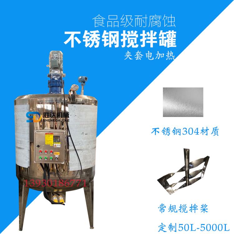 100升真空反应釜牙膏电加热调和釜化工液体消泡液体皂不锈钢配料罐