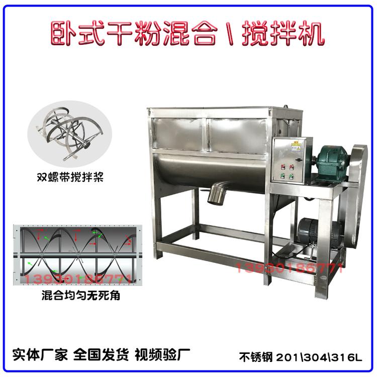 1立方卧式搅拌机立德粉螺带干粉混合机不锈钢加厚桨叶卧式双层烘干混料机