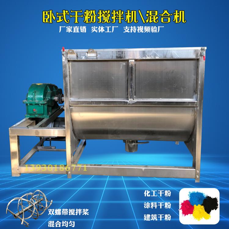 不锈钢卧式干粉混合机标线涂料双螺带搅拌机膏体粉末混合拌料机现货2立方