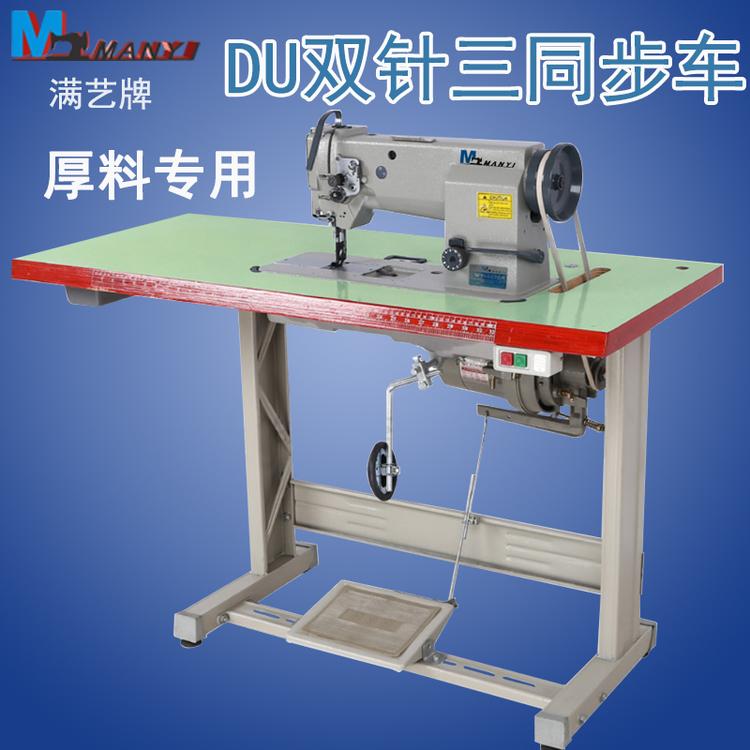 三同步双针 汽车脚垫座垫沙发专用缝纫机 4420DU双针车