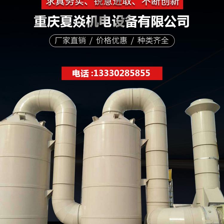 重庆PP喷淋塔  pp洗涤塔厂家 专业订制 找重庆夏焱环保