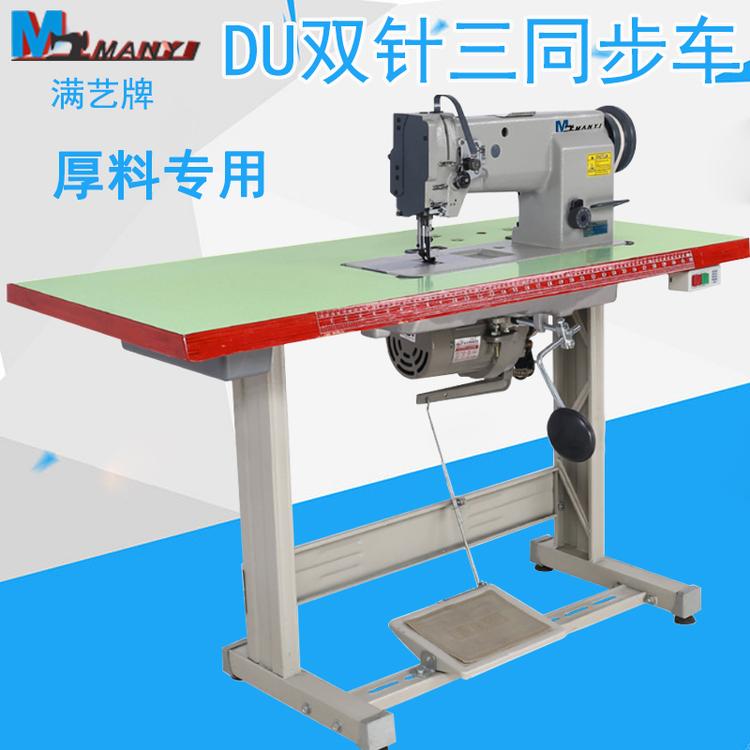 厂家直销 MY-4420双针三同步厚料缝纫机 皮革沙发DU双针同步车
