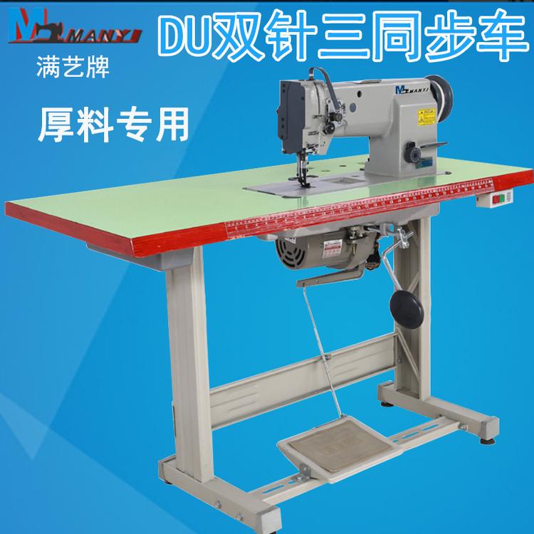 皮革DU三同步中厚料同步车 汽车脚垫双针机 MY-4420双针 汽车坐垫压线 双针缝纫机 大旋梭双针DU车 批发