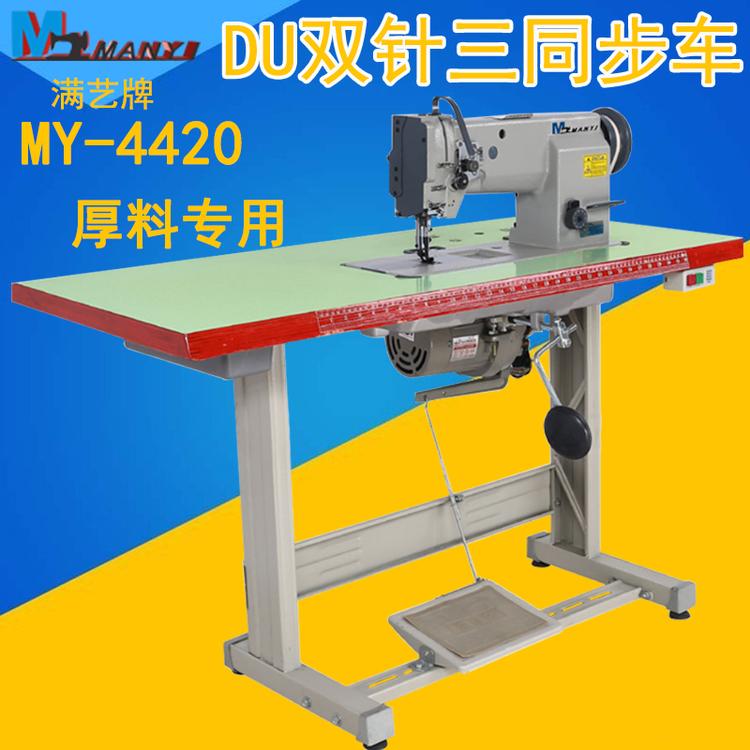 双针综合送料厚料平缝机 广东广州DU双针车工业缝纫机