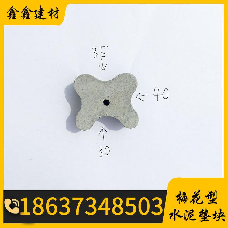 大量批发是30-35-40水泥垫块量大从优 桥梁垫块量大从优