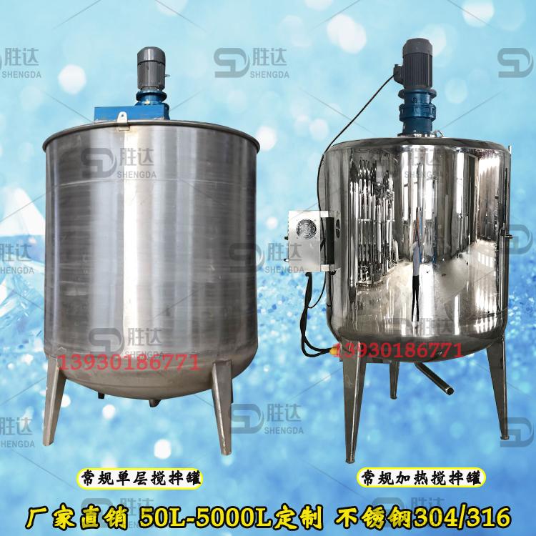 108胶水混合搅拌罐电加热化工原料混合罐大功率立式不锈钢配料罐100L-5吨