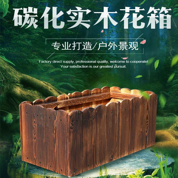 户外防腐木花箱 碳化防腐木花箱 款式多样外形美观