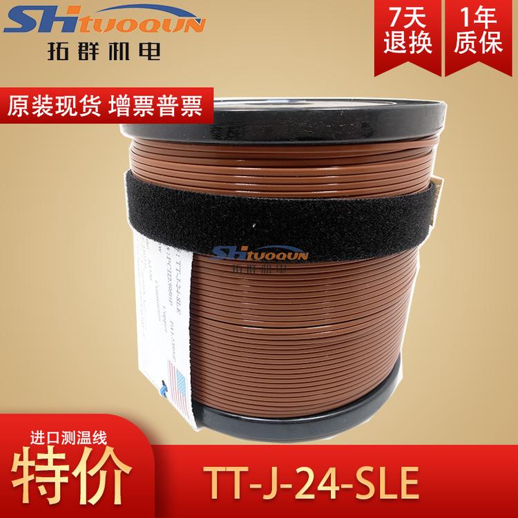美国进口热电偶线J型铁氟龙测温线感温线补偿导线TT-J-24-SLE