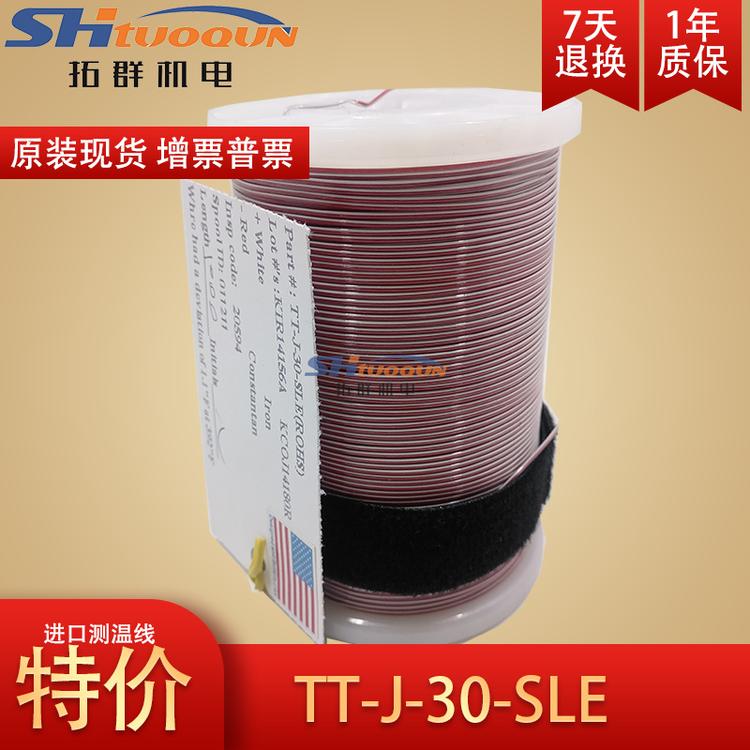 美国原装进口热电偶线 四氟测温线 感温线补偿导线TT-J-30-SLE