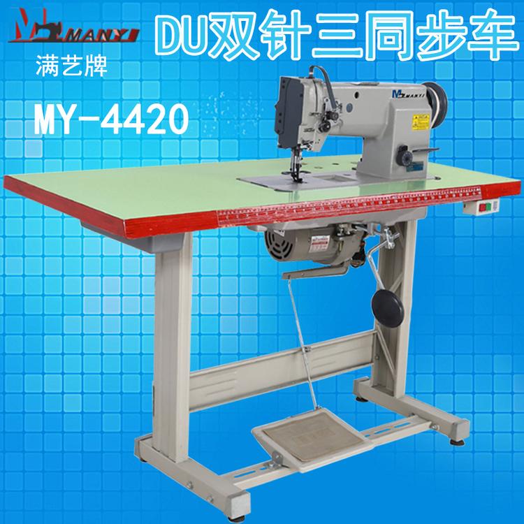 DU双针工业缝纫机 汽车脚垫拼接机 厚料双针 双针缝纫机 厚料皮革DU车 脚垫用缝纫机