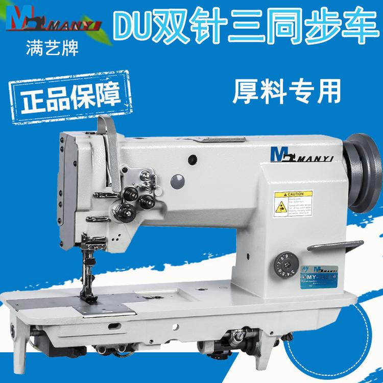 厂家直销工业缝纫机双针三同步缝纫机厚料皮革DU平缝车4420