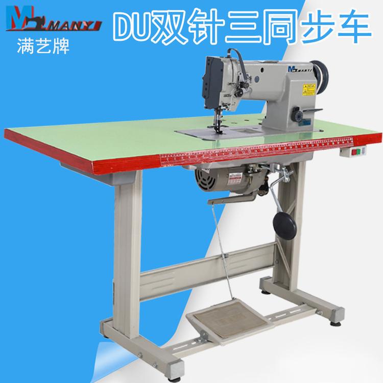 DU三同步双针车 皮具箱包家具汽车脚垫 4420厚料双针缝纫机