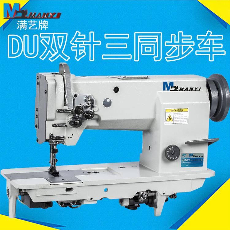 沙发家具双针缝纫机4420 同步厚料针车 DU三同步缝纫机