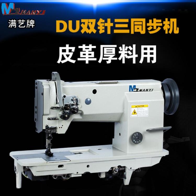 厂家直销4420双针三同步厚料缝纫机 皮革沙发DU双针同步车