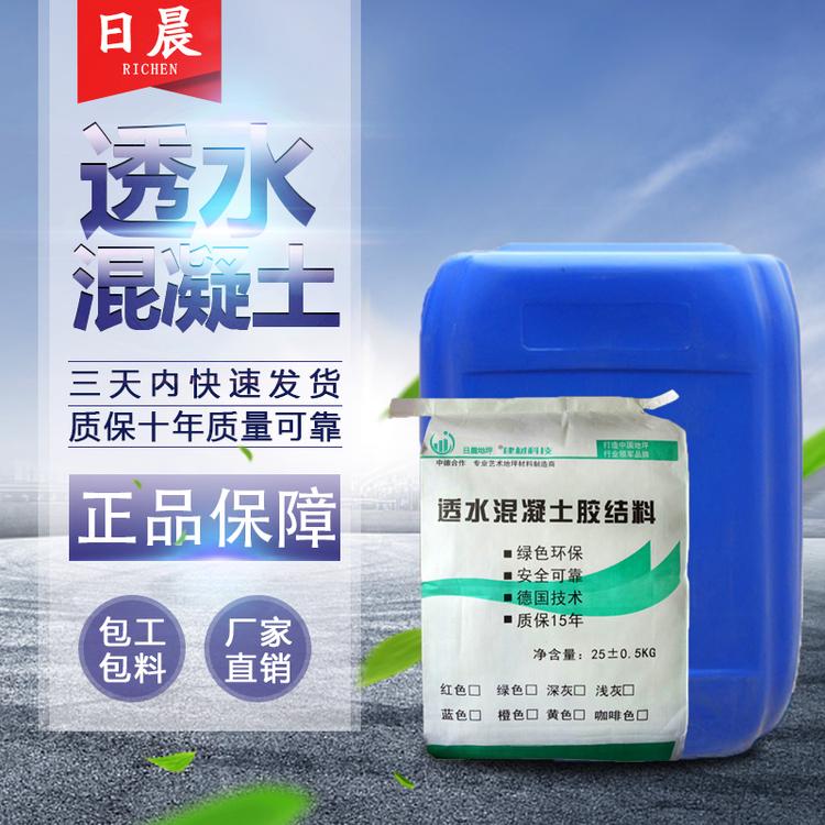 透水混凝土材料 水泥 混凝土 胶结料 压模地坪