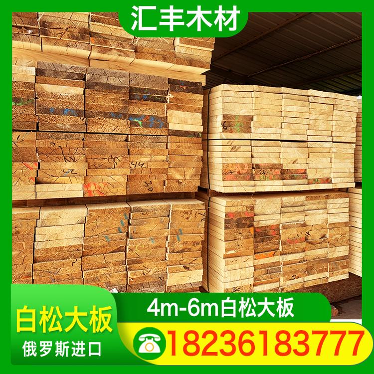 汇丰木材 4m-6m白松大板 工程方木
