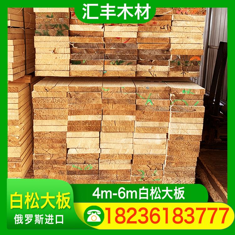 汇丰木材 4m-6m白松大板 建筑方木白松