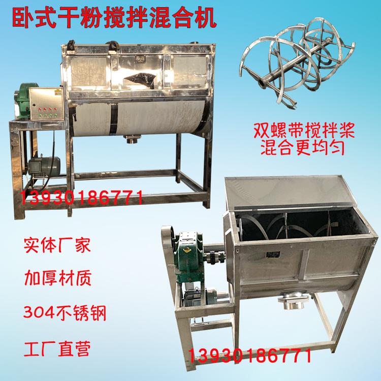 聚乙烯粉末卧式搅拌机大中型干粉颗粒混料机不锈钢槽型混料拌料机2立方
