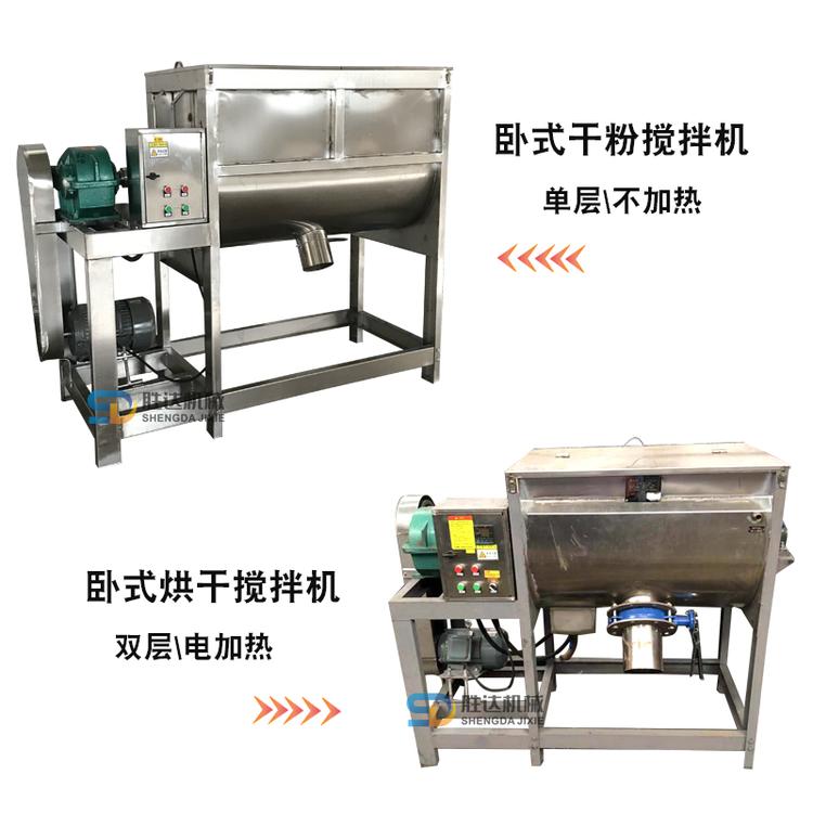 环氧树脂粉卧式搅拌机不锈钢螺带混合机双层油温加热槽型混料机塑料瓶烘干机