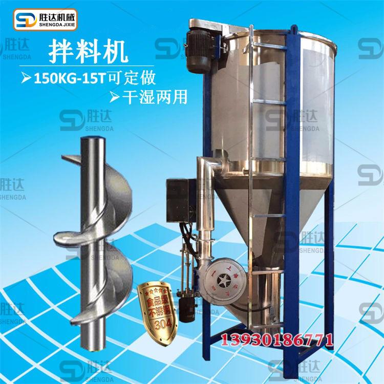 现货2吨立式塑料颗粒搅拌机PVC破碎料烘干混合机片料新旧料螺旋上料混料机