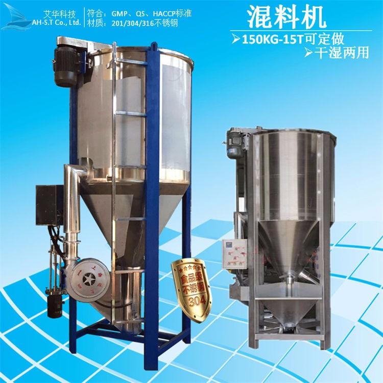 做熔喷布用立式混料机不锈钢塑料颗粒烘干搅拌机500KG-10吨现货供应塑料搅拌机