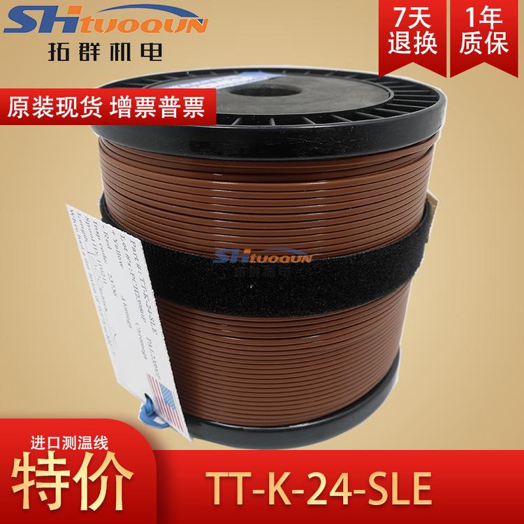 美国原装进口四氟测温线 K型电偶线 补偿导线 感温线 TT-K-24-SLE