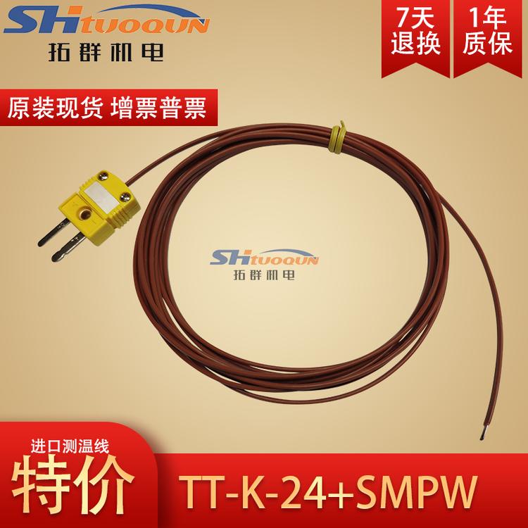 美国原装进口TT-K-24SMPW-K-M热电偶测温线 K型感温线 温度表热电偶插头