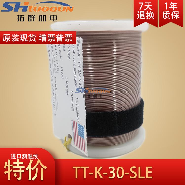 美国原装进口四氟测温线 铁氟龙热电偶线 感温线TT-K-30-SLE