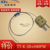 美国原装进口露点式热电偶温度插头测试线HMPW-K-MTT-K-30测温线