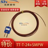 美国原装进口T型TT-T-24测温线SMPW-T-M热电偶插头测温线感温线