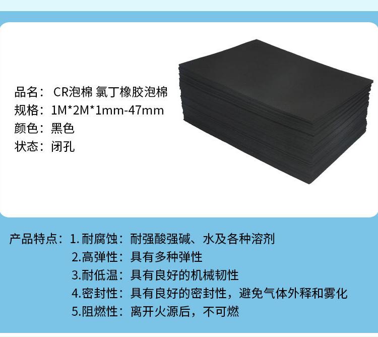 长沙黑色环保CR泡棉 防火耐高温橡胶泡棉 94-V0级阻燃防火CR泡棉厂家*