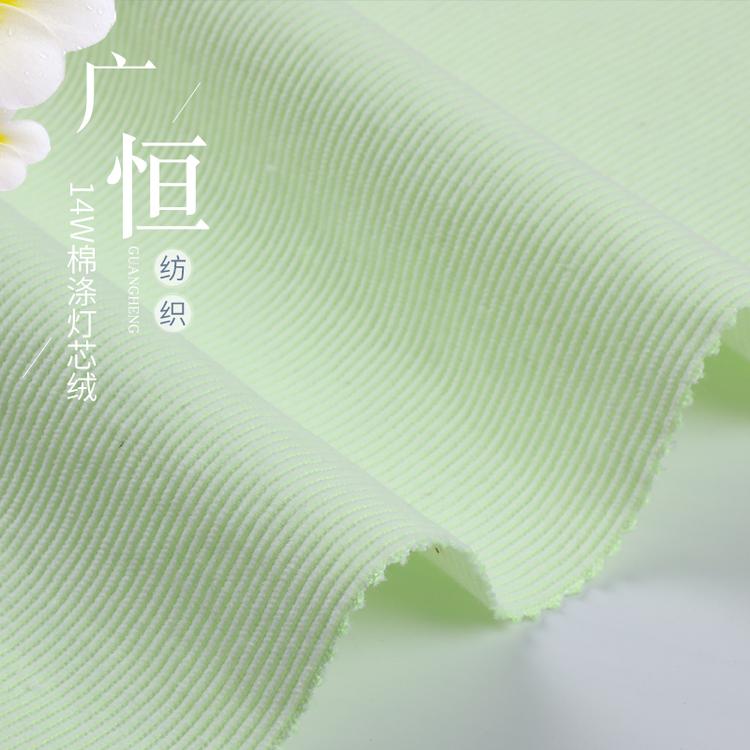 14W棉涤灯芯绒-荧光染色  规格多样 欢迎选购