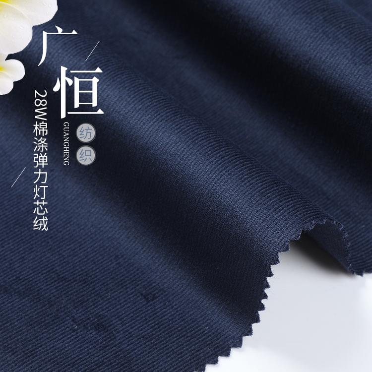 厂家面料28W棉涤弹力灯芯绒 规格多样 欢迎选购