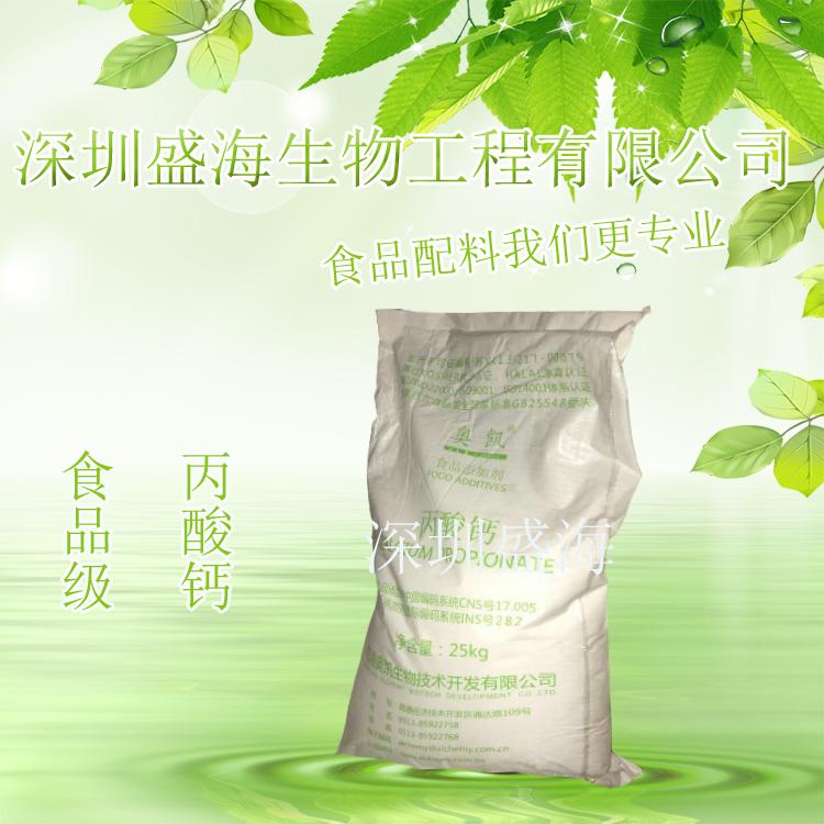 盛海丙酸钙 优质食品级 丙酸钙 生产厂家 价格优惠