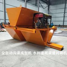 沟渠成型机 现浇渠道成型机 自走式农用灌溉水渠机