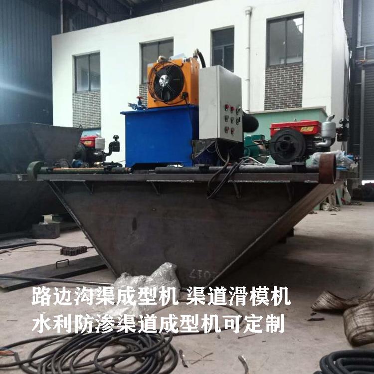 路边沟渠成型机 渠道滑模机 水利防渗渠道成型机可定制