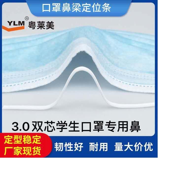厂家直销一次性医用口罩鼻梁条内置鼻梁铝条环保双芯鼻梁骨定位条  本产品采购属于商业贸易行为