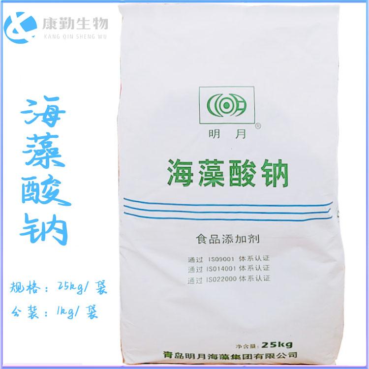 海藻酸钠粉末厂家批发 海藻酸钠增稠剂 量大包邮 品质保障