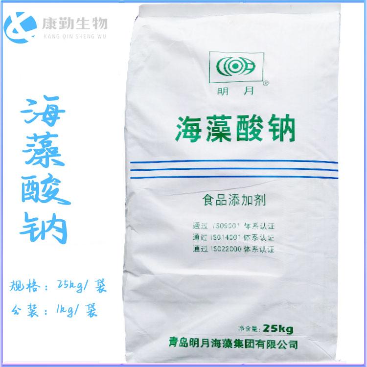 海藻酸钠厂家直销 海藻酸钠食品增稠剂 质量保障 价格实惠