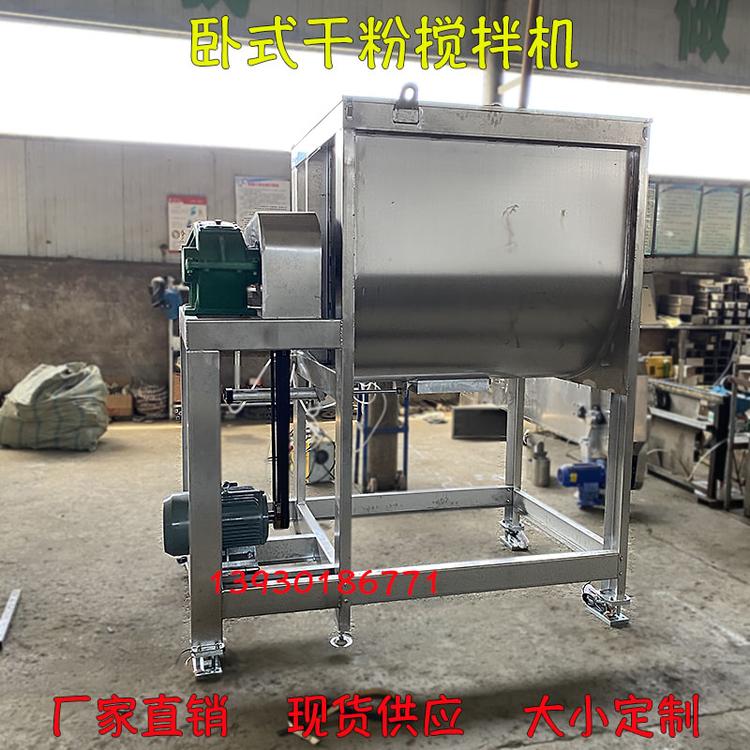 微量元素肥料卧式搅拌机干粉颗粒化肥混合机蘑菇菌种拌料机不锈钢混料机