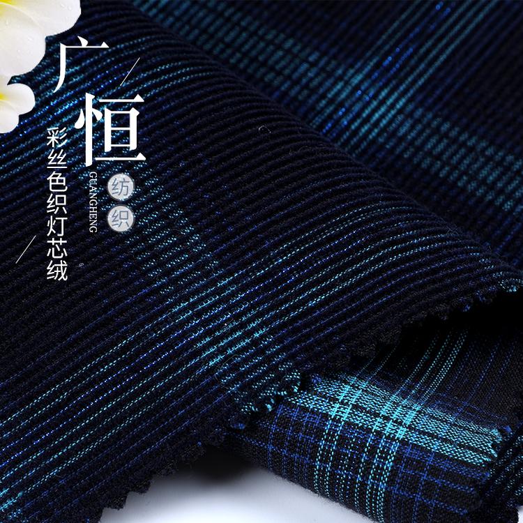 厂家彩丝色织灯芯绒 规格多样 欢迎选购